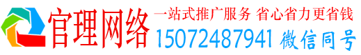 馆陶官理网络推广开户